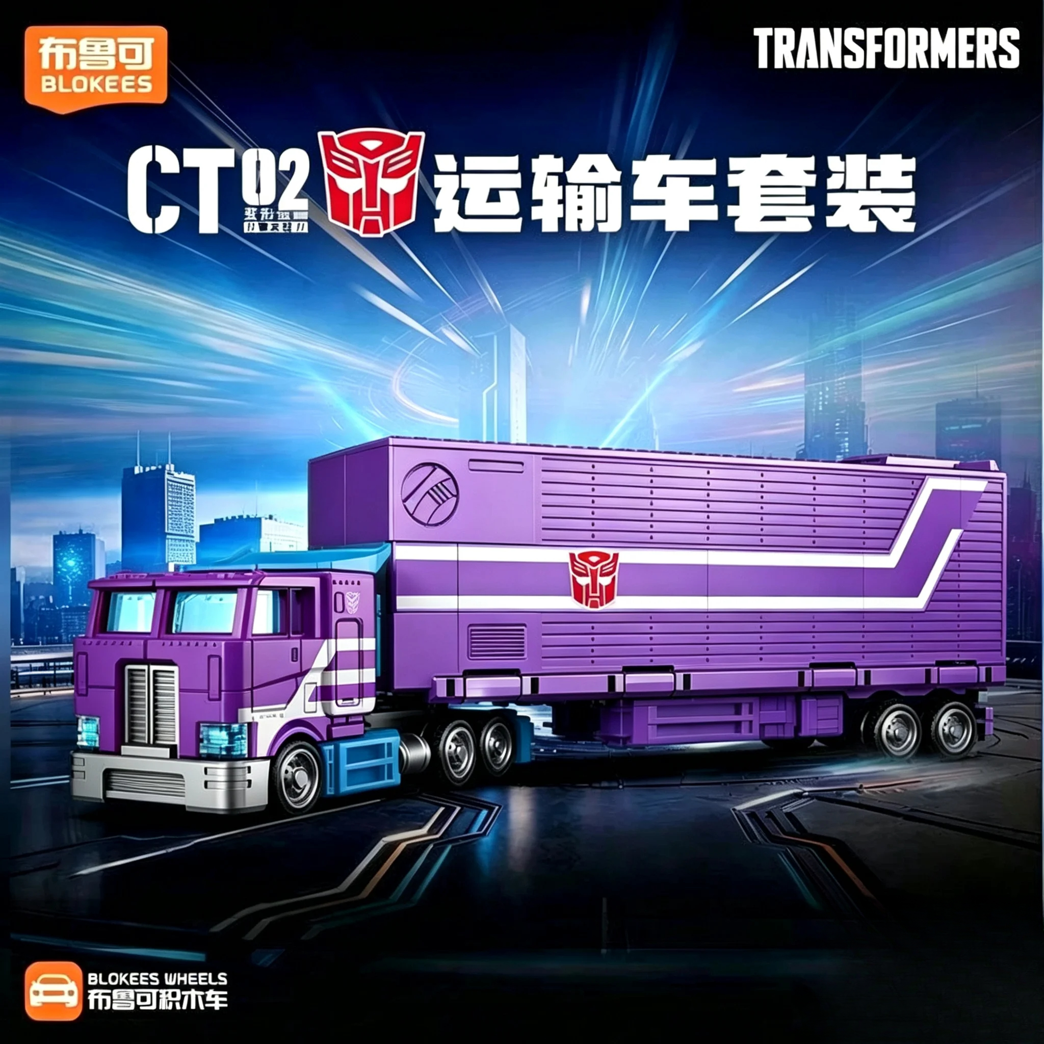 New Transformers Blokees Wheel - огляд і ціна Model Kit Transformers Blokees